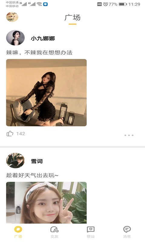 葫蘆娃交友聊天截圖
