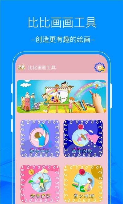 比比畫畫工具截圖