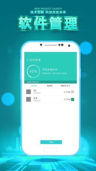 垃圾清理衛士截圖