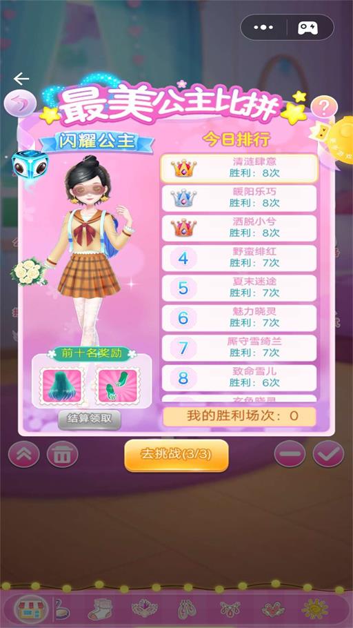 小莎公主換裝日記截圖