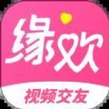 緣歡真心交友一對一