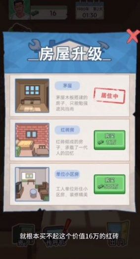 重生之路無廣告版截圖