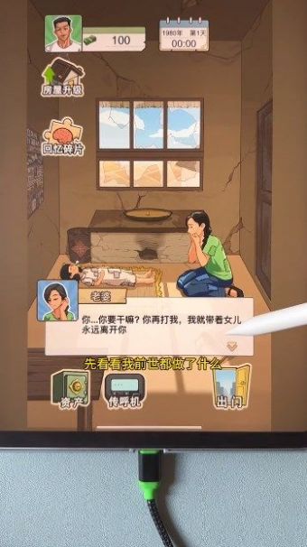 重生之路無廣告版截圖