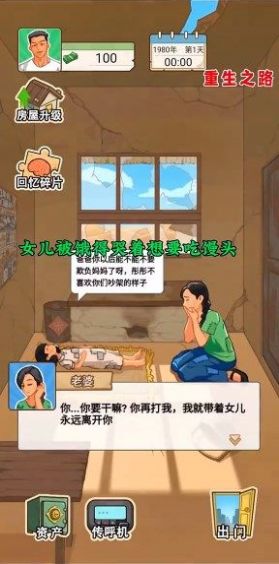 重生之路無廣告版截圖