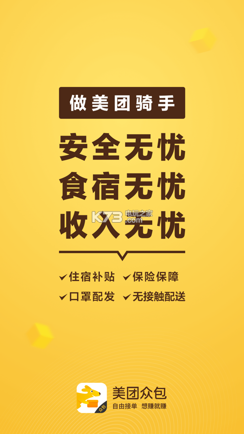 美團眾包搶單神器2023截圖