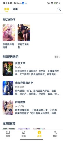 筆趣閣漫畫小說二合一版截圖