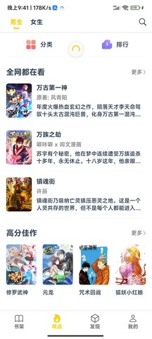 筆趣閣漫畫小說二合一版截圖