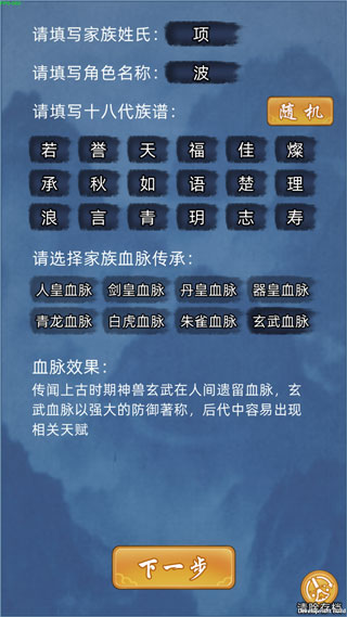 修仙家族截圖