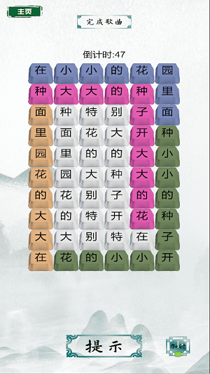 漢字魔法師截圖