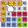 漢字魔法師