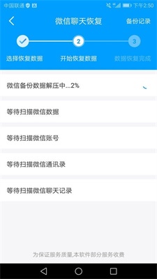 萬能微信數據恢複3.4軟件截圖