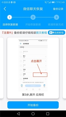 萬能微信數據恢複3.4軟件截圖