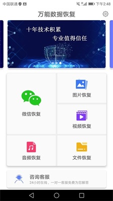 萬能微信數據恢複3.4軟件截圖
