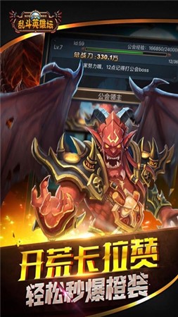 大戰英雄壇截圖