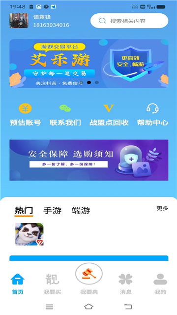 艾樂遊賬號交易截圖