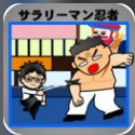 燃燒吧忍者