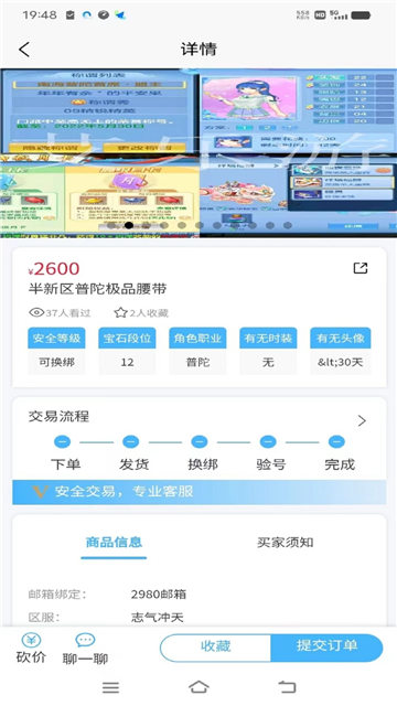 艾樂遊賬號交易截圖