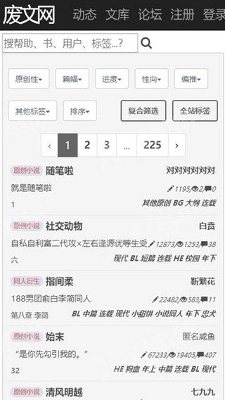廢文網sosadfun最新版截圖