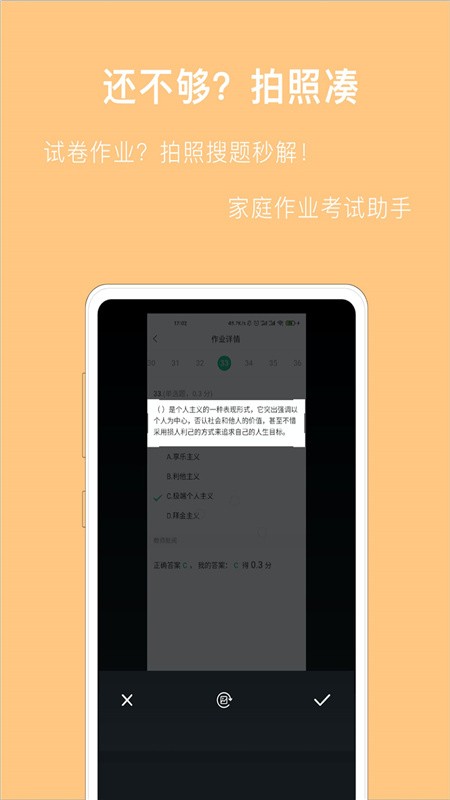 作業拍照搜答案截圖