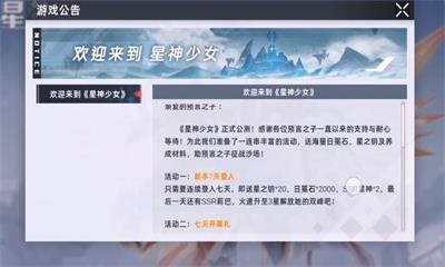 星神少女手遊全角色cg截圖