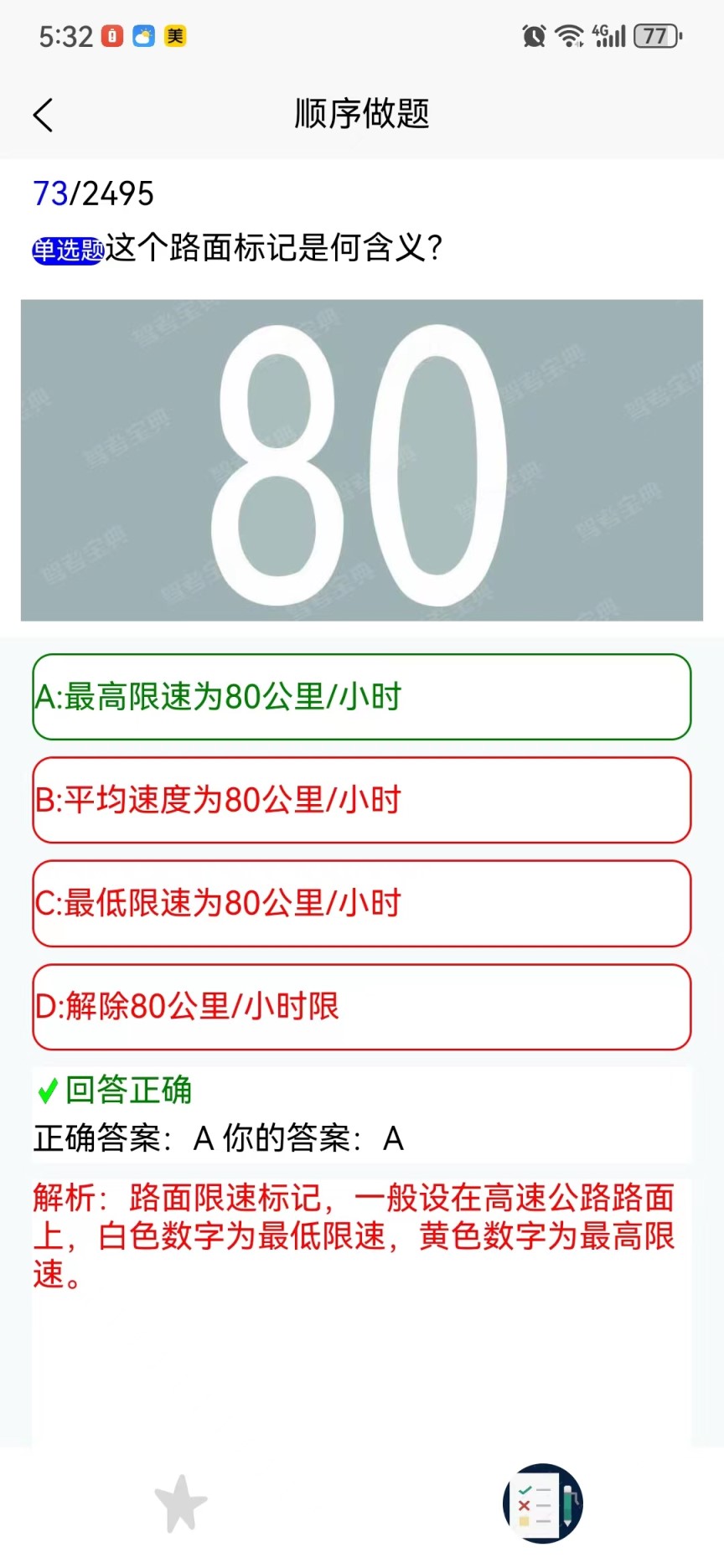 葵花駕考截圖