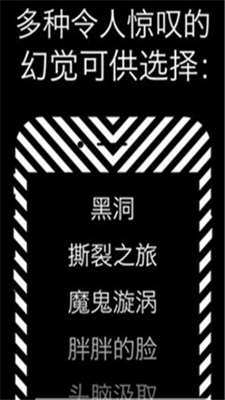 不可思議的幻覺截圖