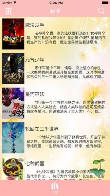 海棠書屋最新版截圖