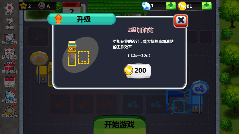 我的修車鋪截圖
