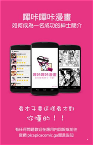 picacg嗶哢漫畫軟件截圖