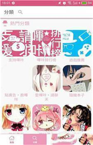 picacg嗶哢漫畫軟件截圖