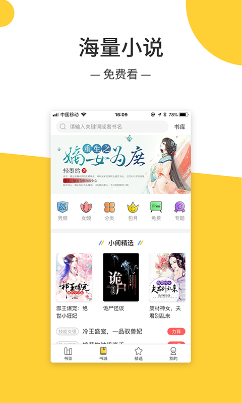 羞羞小說免費版截圖