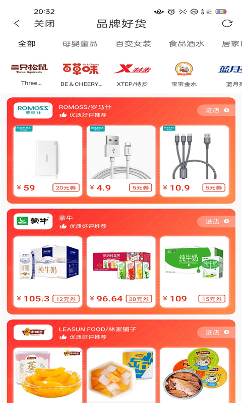億米生活限時搶購截圖