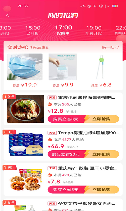 億米生活限時搶購截圖