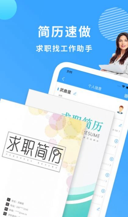 小簡曆截圖
