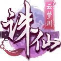 誅仙雲夢川