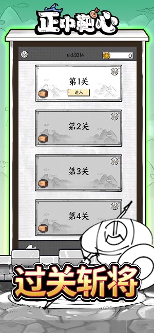 正中靶心遊戲截圖