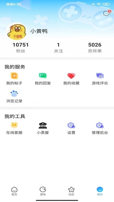 奇異社區舊版截圖