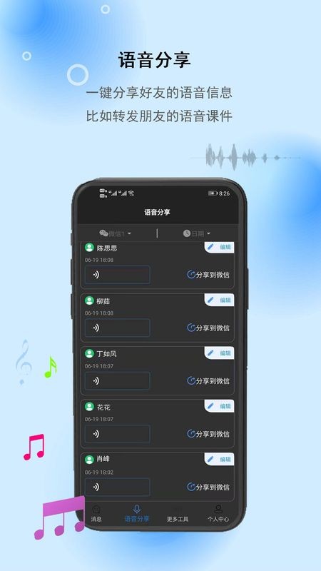 微信強製撤回助手最新版截圖