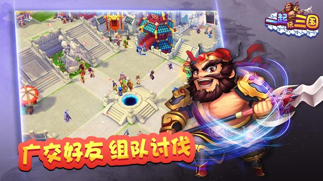 一起玩三國截圖