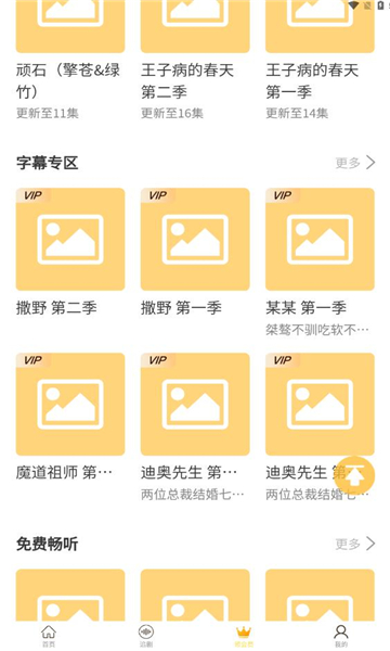 天呐fm截圖