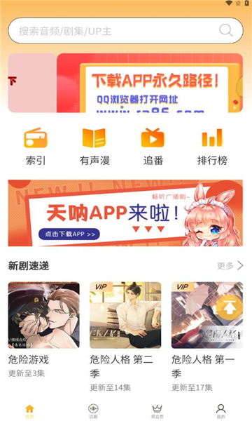 天呐fm截圖