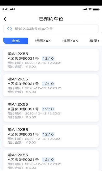 淄博停車寶管理端截圖