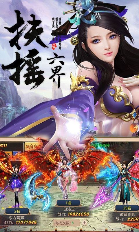 扶搖六界截圖