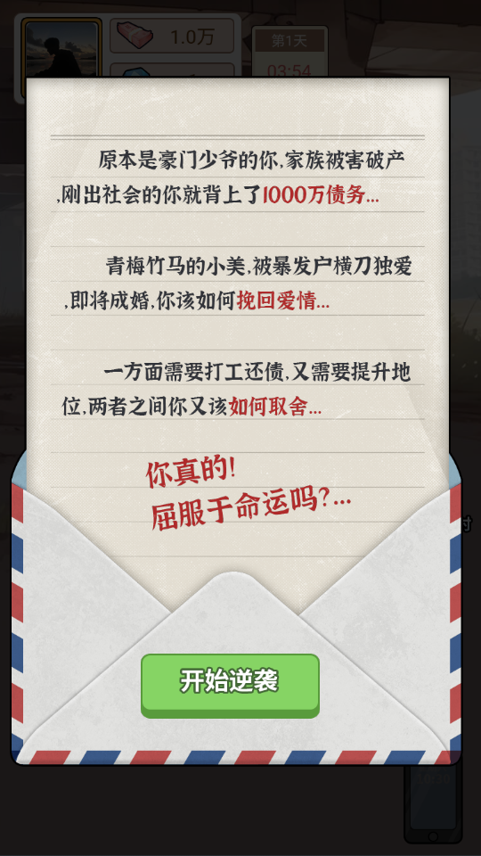 逆轉人生遊戲截圖