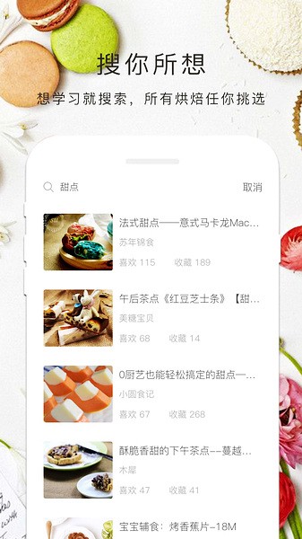 烘焙大全截圖