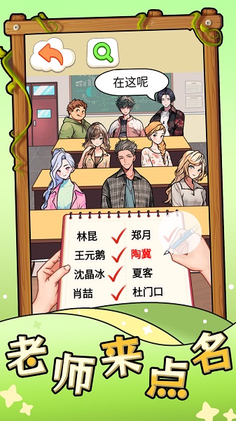 老師來點名截圖
