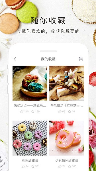 烘焙大全截圖
