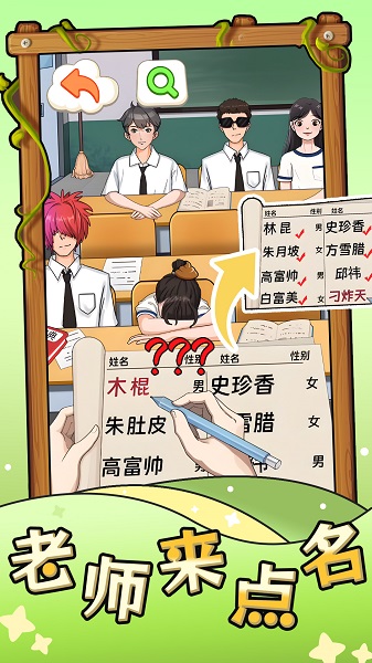 老師來點名截圖