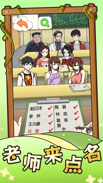 老師來點名截圖