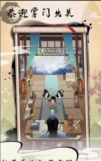 修真掌門路截圖